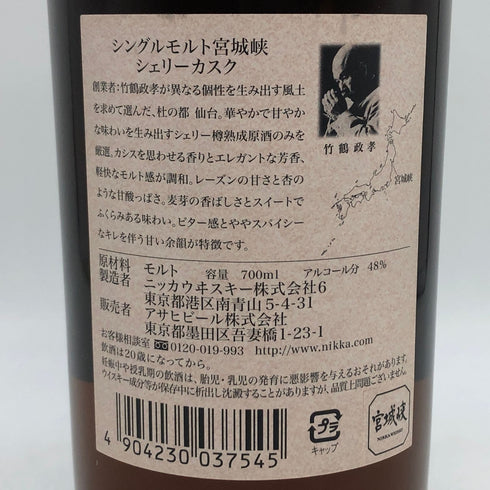 東京都限定◆ニッカ 宮城峡 シェリーカスク 700ml 48% NIKKA 【V0】