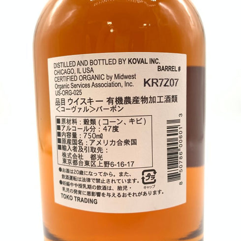 コーヴァル バーボン シングルバレル 750ml 47% KOVAL Bourbon Single Barrel 【J4】