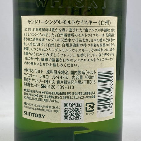 東京都限定◆サントリー 白州 NV シングルモルト 700ml 43% SUNTORY HAKUSHU SINGLE MALT 【M4】