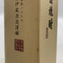 森伊蔵 金ラベル かめ壺焼酎 720ml 25% 傷・ダメージあり 芋焼酎1217g【C2】