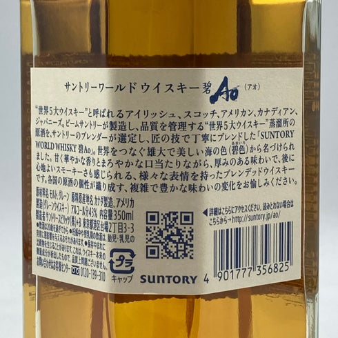 東京都限定◆サントリー AO 碧 シングル 350ml 43% SUNTORY 【I3】
