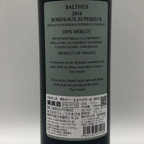 バルチュス ボルドー シュペリウール 2016 750ml 15% BALTHUS ボルドーワイン【V1】