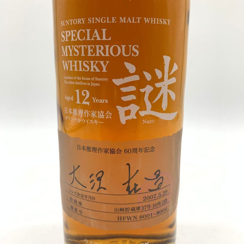 東京都限定◆サントリー スペシャル ミステリアス ウイスキー 謎 12年 2007 大沢在昌 夜風 600ml 43% SUNTORY SPECIAL MYSTERIOUS WHISKY 【D4】
