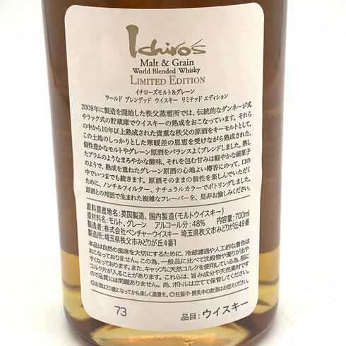 東京都限定◆イチローズモルト ワールドブレンデッド ウイスキー リミテッド エディション 700ml 48% Ichiro's Malt 【Q4】