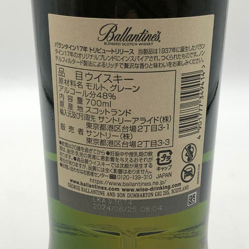 バランタイン 17年 トリビュートリリース 700ml 48% Ballantine's スコッチウイスキー【G2】