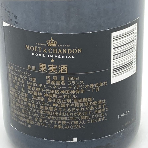 モエ エ シャンドン ロゼ アンペリアル 750ml 12.5% Moet & Chandon Rose Imperial シャンパン【Q4】