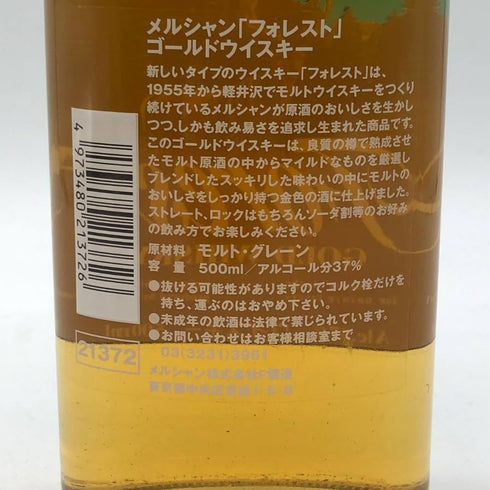 東京都限定◆メルシャン フォレスト ゴールド ウイスキー 500ml 37% Mercian Forest GOLD WHISKY 【V4】