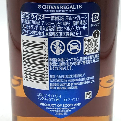 シーバスリーガル 18年 ゴールドシグネチャー 750ml 40% CHIVAS REGAL スコッチウイスキー【O4】