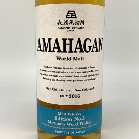 東京都限定◆長濱蒸留所 アマハガン エディション No.3 ミズナラウッドリザーブ 700ml 47% AMAHAGAN 【Q2】