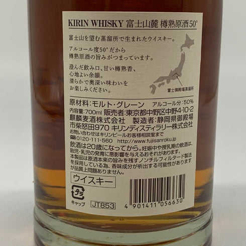 東京都限定◆キリン 富士山麓 樽熟原酒 700ml 50% KIRIN FUJI 【C1】