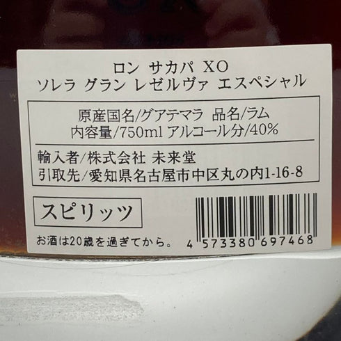 ロン サカパ センテナリオ XO 750ml 40% Ron Zacapa 【G4】