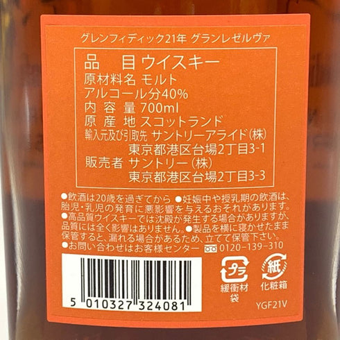 グレンフィディック 21年 グランレゼルヴァ 700ml 40% Glenfiddich スコッチウイスキー【O2】