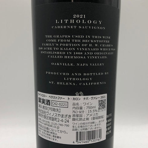 ライソロジー ベクストファー ト カロン ヴィンヤード ナパ ヴァレー 2021 750ml 15.5% LITHOLOGY カリフォルニアワイン【N2】