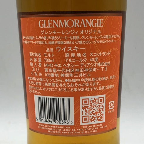 グレンモーレンジィ オリジナル 12年 700ml 40% GLENMORANGIE スコッチウイスキー【W1】