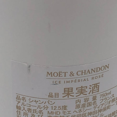 モエ エ シャンドン アイス アンペリアル ロゼ 750ml 12% Moet & Chandon Ice Imperial Rose シャンパン【Q1】