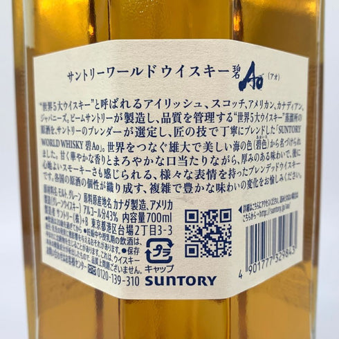 東京都限定◆サントリー AO 碧 シングル 700ml 43% SUNTORY 【P】
