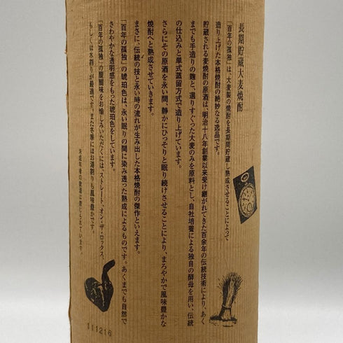 百年の孤独 720ml 40% 黒木本店 焼酎(麦)【C1】
