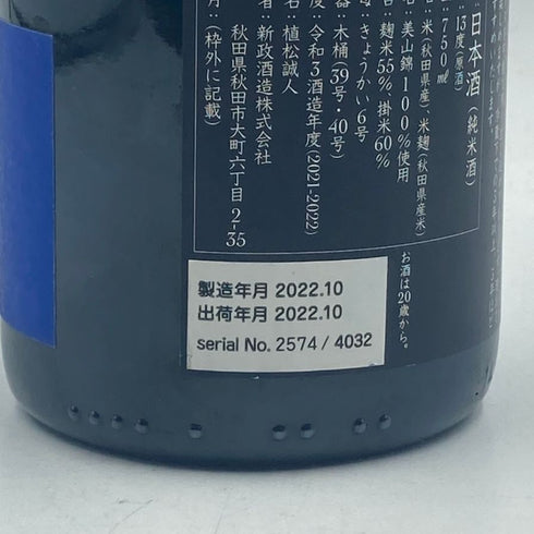 新政 2021 美山錦 ラストラピス Lapis lazuli 750ml 13度 2022年10月出荷 日本酒- 純米酒【R4】