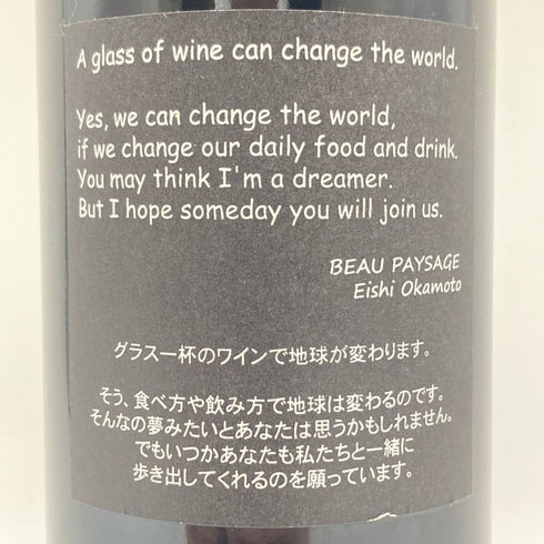 ボー ペイサージュ ツガネ レ ヴェント 2011 12% 750ml Beau Paysage Tsugane Le Vent 【Q】