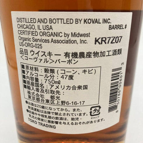 コーヴァル バーボン シングルバレル 750ml 47% KOVAL Bourbon Single Barrel 【F4】