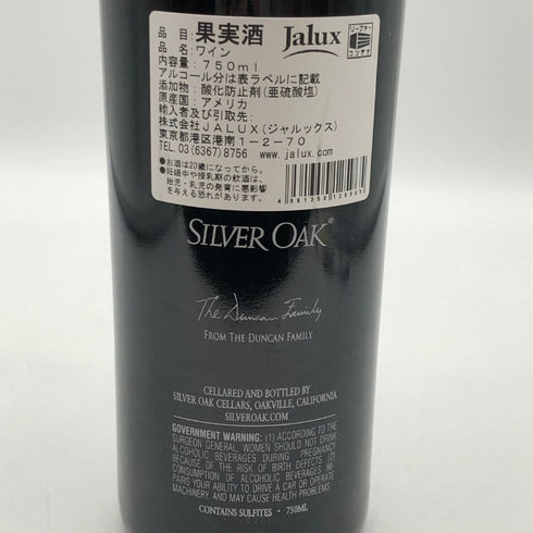 シルバー オーク ナパ ヴァレー カベルネ ソーヴィニヨン 2017 750ml 14.2% SILVER OAK Napa Valley Cabernet Sauvignon カリフォルニアワイン【O2】