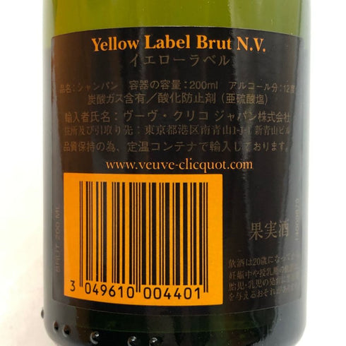 ヴーヴクリコ ポンサルダン イエロー グラスセット ベビーボトル 200ml 12% Veuve Clicquot Ponsardin シャンパン【B1】