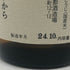 清都酒造 勝駒 純米酒 720ml 16% 2024年10月 日本酒 - 特別純米酒【K2】