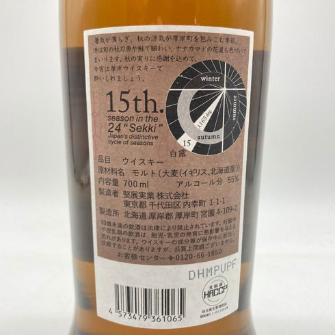 東京都限定◆厚岸 白露 はくろ 2023 700ml 55% THE AKKESHI 【T4】