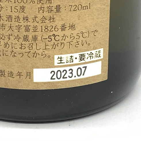 十四代 中取り純米 厳選 無濾過 720ml 15% 2023年7月 【M4】