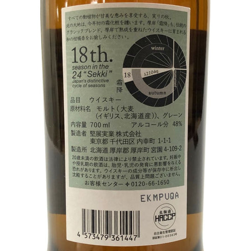 東京都限定◆厚岸 霜降 2024 ブレンデッドウイスキー 700ml 48% AKKESHI 【M】