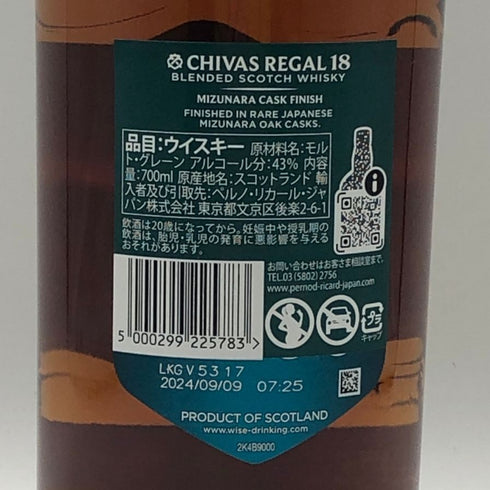 シーバスリーガル 18年 ミズナラ カスクフィニッシュ 700ml 40% CHIVAS REGAL MIZUNARA CASK FINISH スコッチウイスキー【K1】
