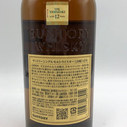 東京都限定◆サントリー 山崎 12年 シングルモルト 700ml 43% SUNTORY YAMAZAKI SINGLE MALT ホログラムシール付 【O2】