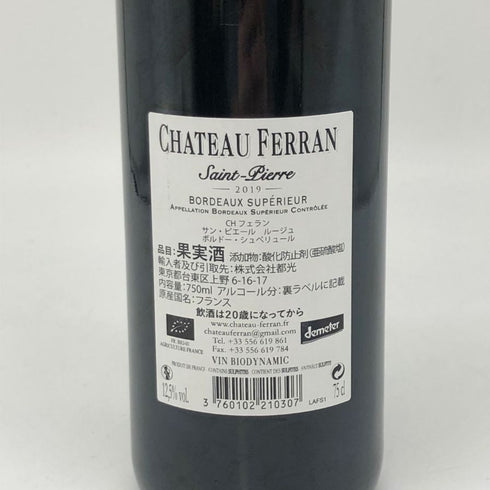 シャトー フェラン サンピエール ルージュ 2019 750ml CHATEAU FERRAN saint- pierre ボルドーワイン【K】