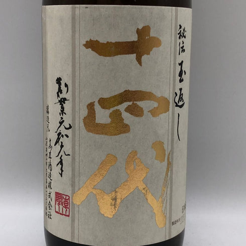 高木酒造 十四代 本丸 秘伝玉返し 1800ml 15% 2025年10月 JUYONDAI 日本酒 - 特別本醸造酒【H0】