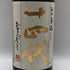 高木酒造 十四代 本丸 秘伝玉返し 1800ml 15% 2025年10月 JUYONDAI 日本酒 - 特別本醸造酒【H0】
