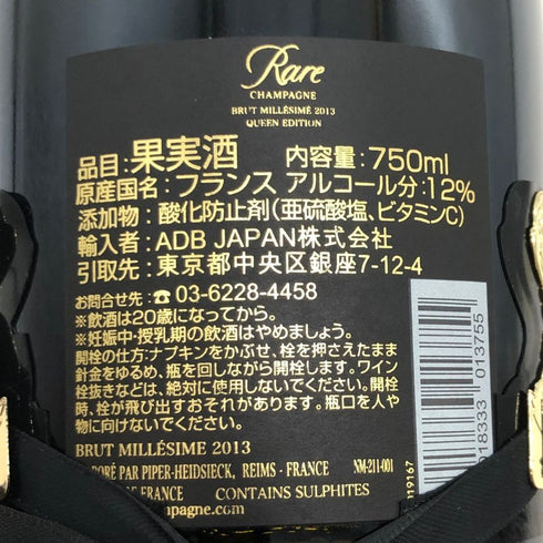 パイパー エドシック レア ミレジム 2013 12% 750ml PIPER HEIDSIECK RARE MILLESIM シャンパン【C3】