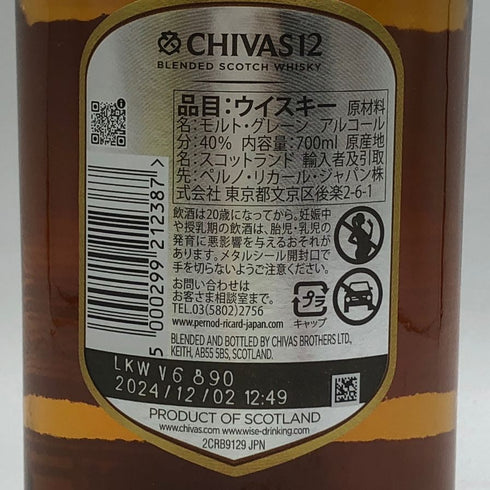 シーバス リーガル 12年 1801 ブレンデッド スコッチ ウイスキー 700ml 40% Chivas Regal スコッチウイスキー【G1】