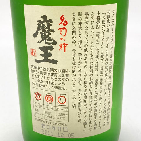 白玉醸造 名門の粋 魔王 720ml 25% 【V4】