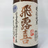 廣木酒造 飛露喜 特別純米 1800ml 16% 2024年3月 HIROKI 日本酒 - 特別純米酒【W1】