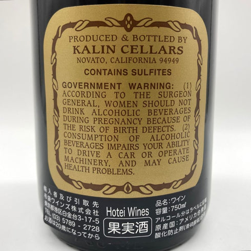 カリン セラーズ ソノマ カウンティ キュヴェ DD ピノノワール 2000 750ml 13.5% Kalin Cellars カリフォルニアワイン【M4】