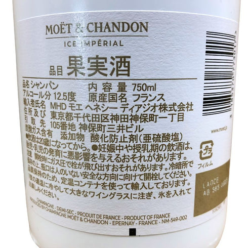 モエ エ シャンドン アイス アンペリアル 750ml 12% Moet&Chandon ICE IMPERIAL シャンパン【E3】
