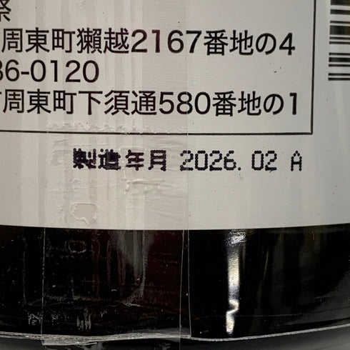 獺祭 梅酒 純米大吟醸 磨き二割三分仕込み 720ml 2026年2月 8% 720ml dassai 【C2】