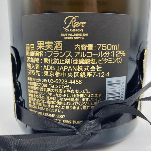 レア シャンパーニュ ブリュット ミレジム 2007 750ml 12% RARE シャンパン【B4】
