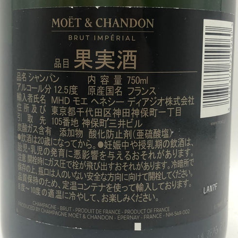 モエ エ シャンドン アンペリアル 白 750ml 12% Moet&Chandon IMPERIAL シャンパン【M2】
