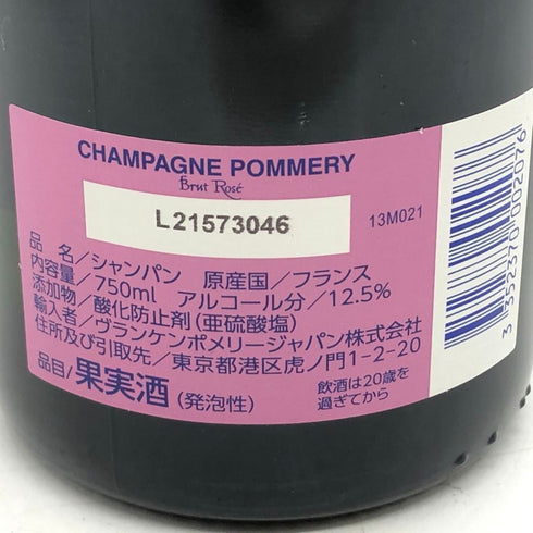 ポメリ ブリュット ロゼ 750ml 12.5% POMMERY シャンパン【W0】