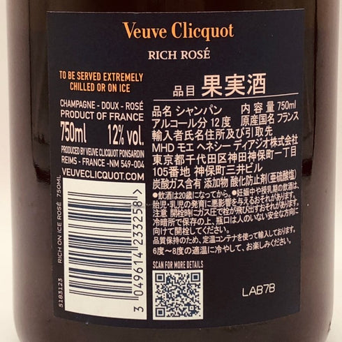 ヴーヴ クリコ ロゼ リッチ オン アイス 750ml 12% Veuve Clicquot Rose シャンパン【S4】