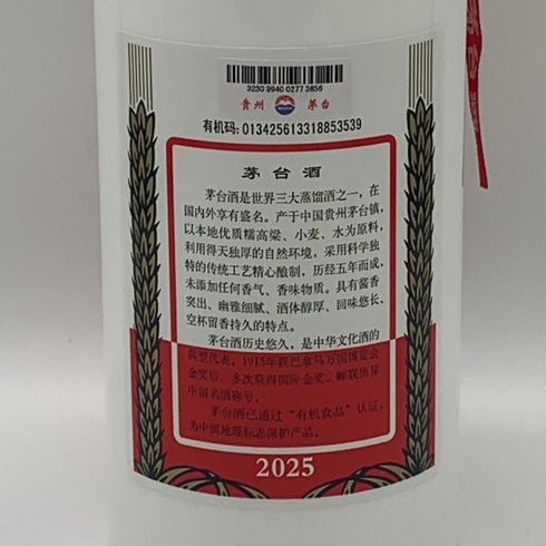 貴州茅台酒 マオタイ酒 天女ラベル 2025 500ml 53% MOUTAI KWEICHOW 中国酒959g【L4】