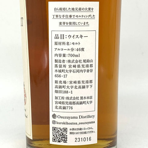 東京都限定◆尾鈴山蒸留所 オスズモルト シダーバレル 700ml 46% OSUZU MALT Ceder Barrel 【E1】
