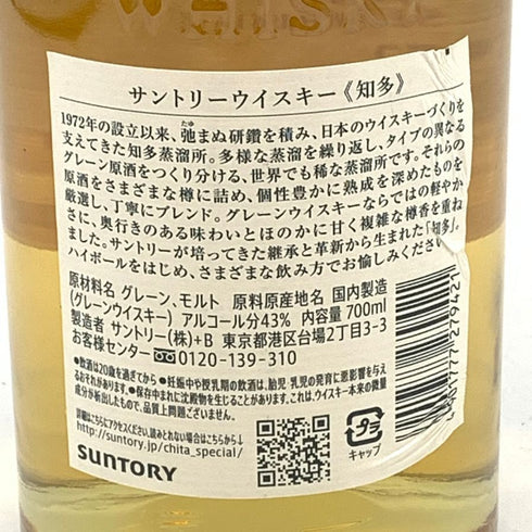 東京都限定◆サントリー 知多 シングルグレーン 700ml 43% SUNTORY 【R2】