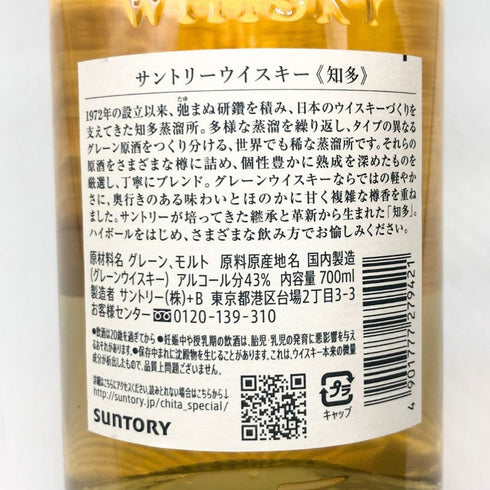 東京都限定◆サントリー 知多 シングルグレーン 700ml 43% SUNTORY CHITA 【R4】